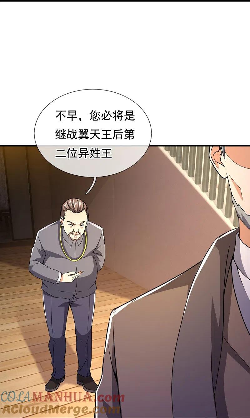 镇国主宰 第134话 配额大比正式开始 第11页