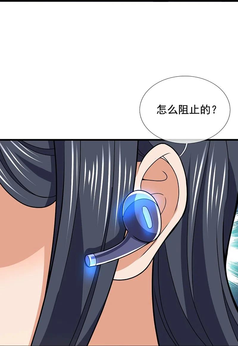 镇国主宰 第134话 配额大比正式开始 第24页
