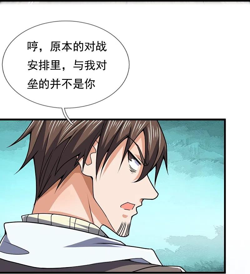 镇国主宰 第134话 配额大比正式开始 第40页