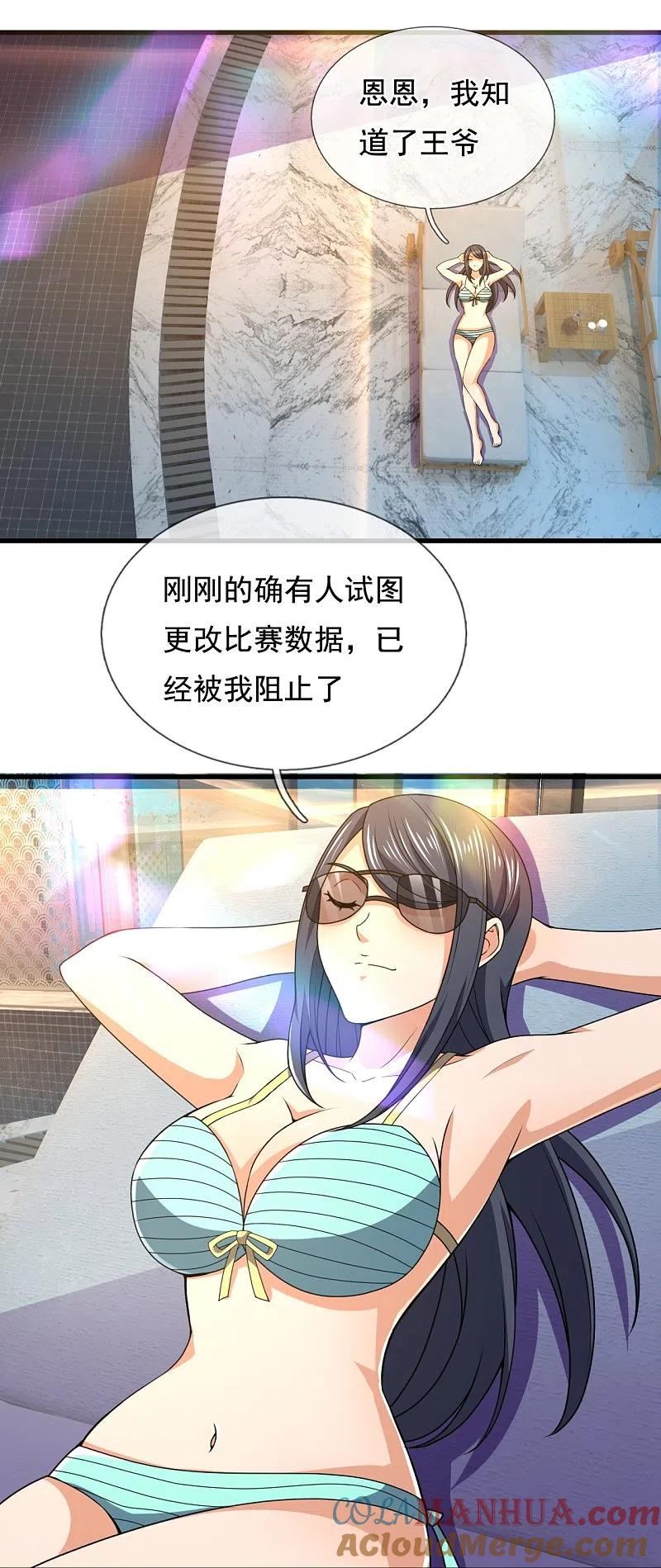 镇国主宰 第134话 配额大比正式开始 第23页