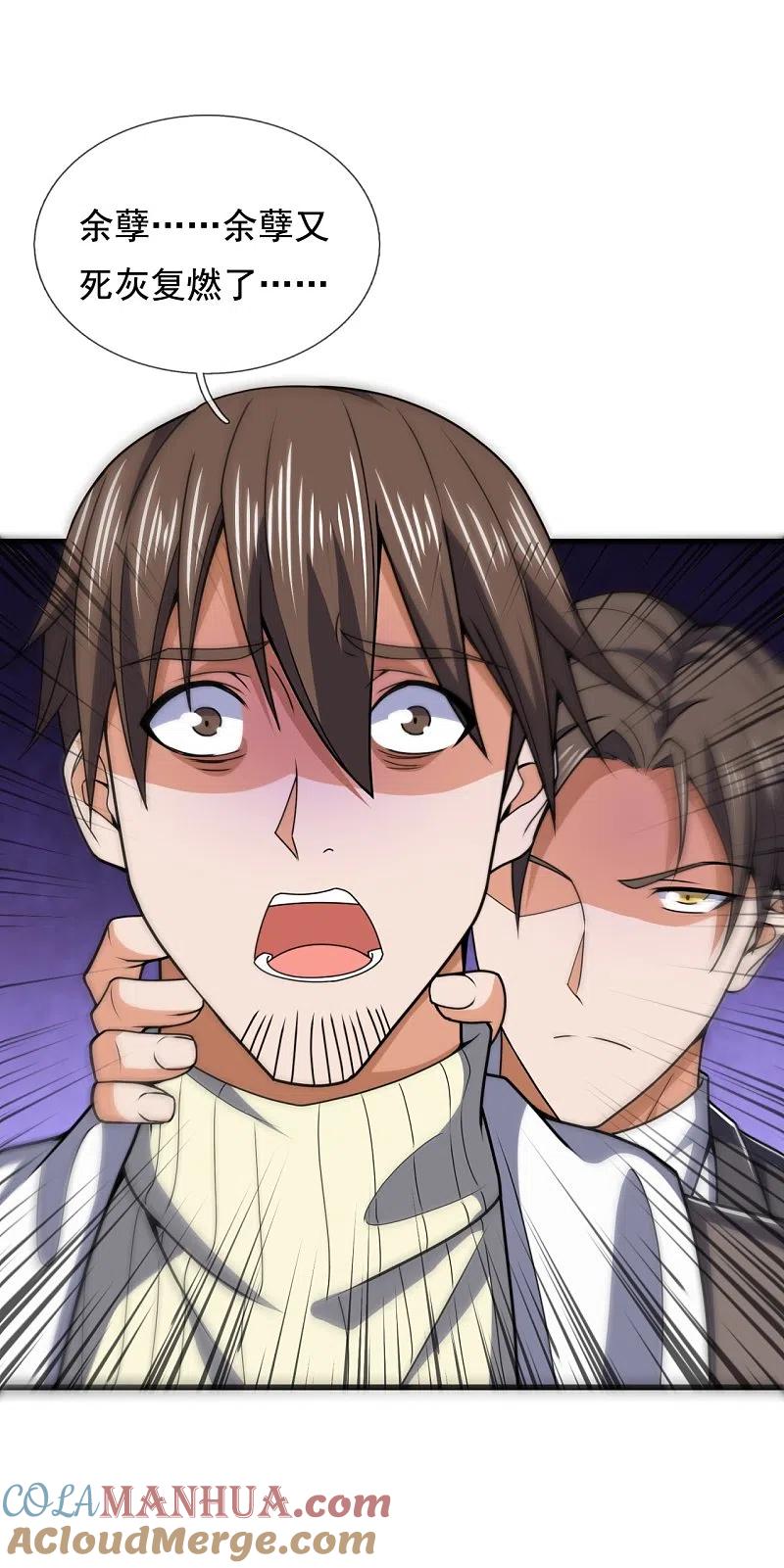 镇国主宰 第135话 魔鬼 第11页