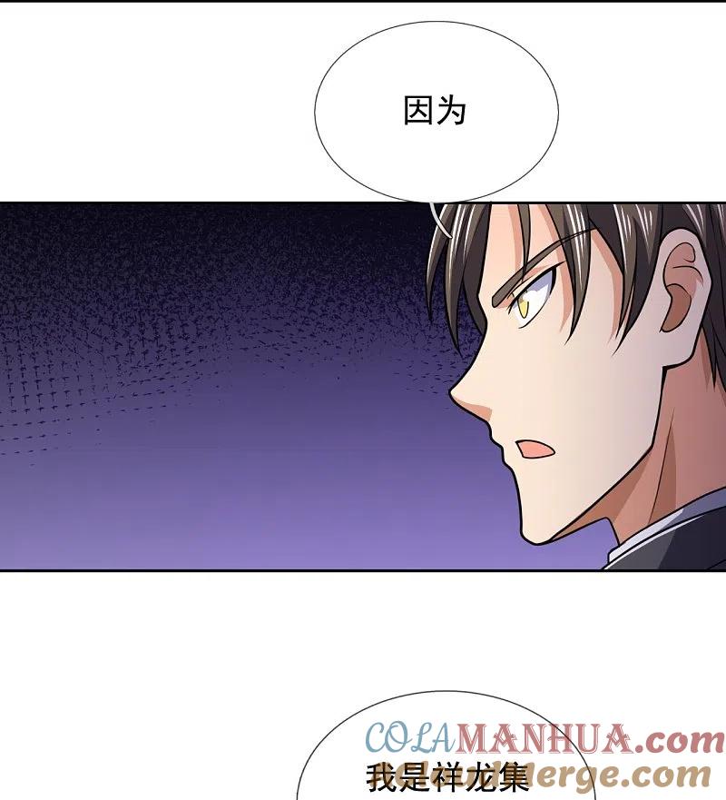 镇国主宰 第135话 魔鬼 第35页