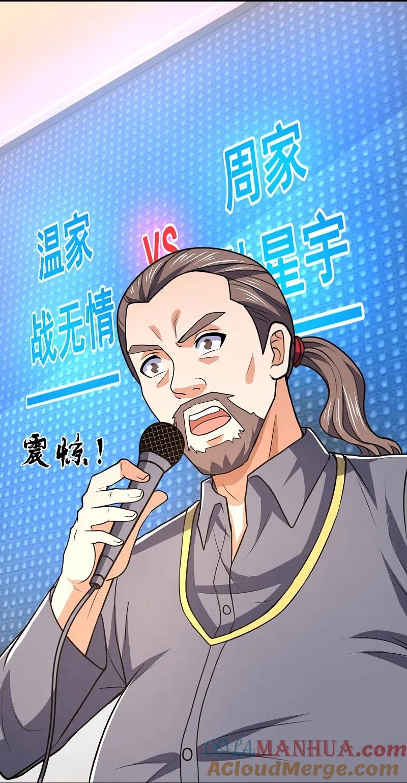 镇国主宰 第135话 魔鬼 第19页