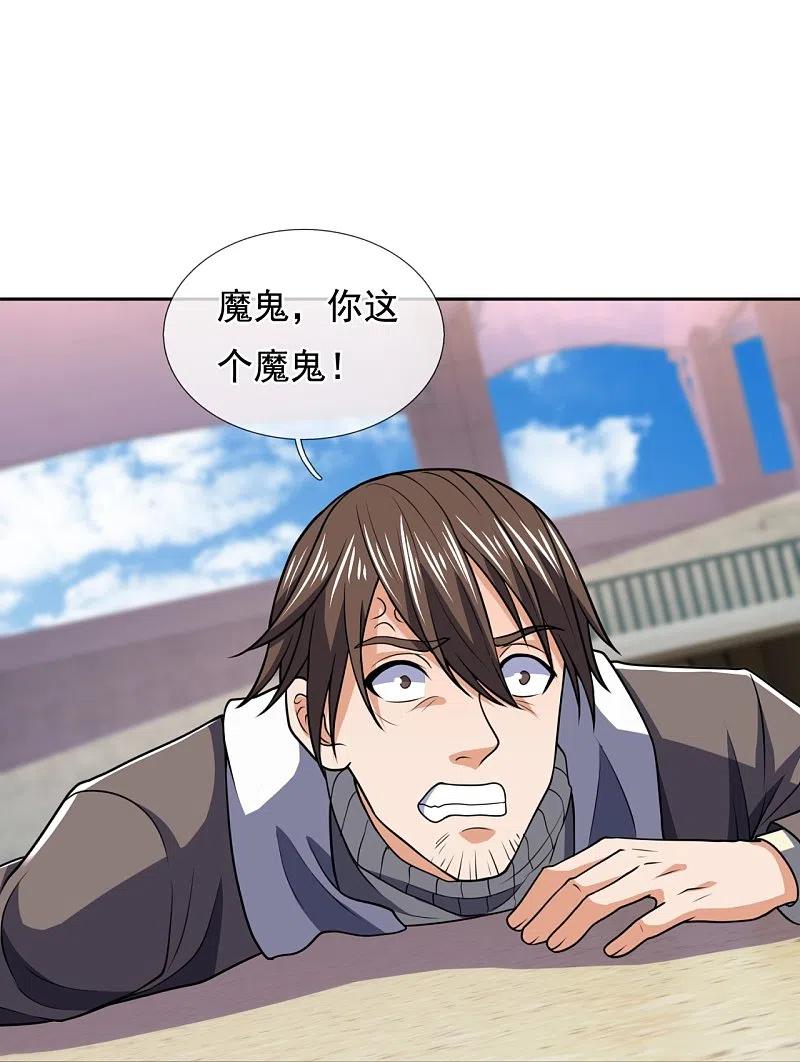 镇国主宰 第135话 魔鬼 第18页
