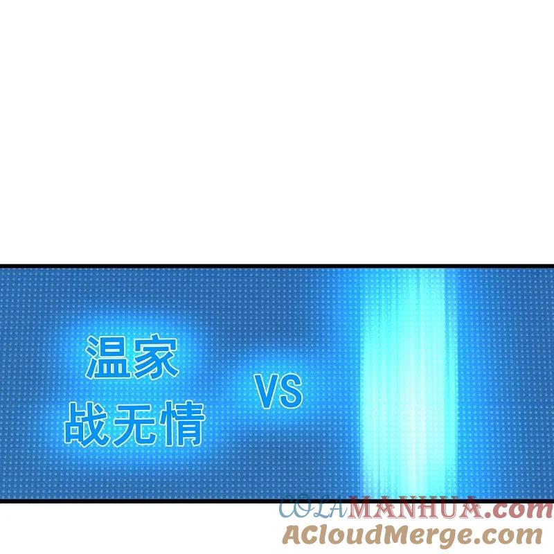 镇国主宰 第136话 这个男人，很强 第7页