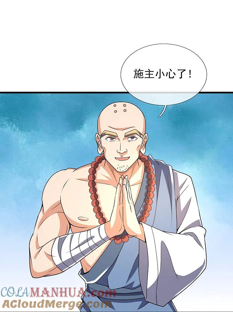 镇国主宰 第136话 这个男人，很强 第13页