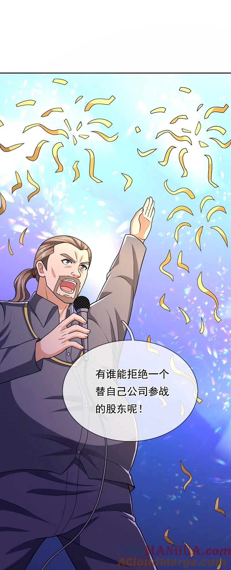 镇国主宰 第136话 这个男人，很强 第5页