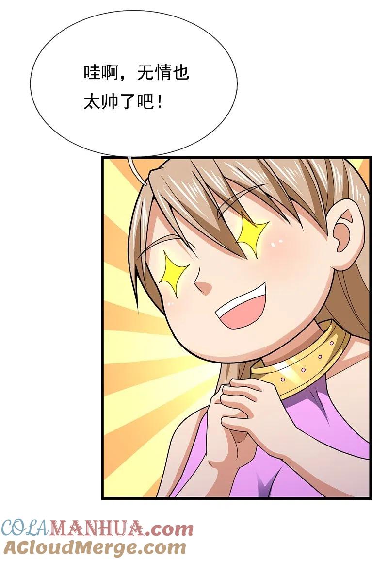 镇国主宰 第136话 这个男人，很强 第33页