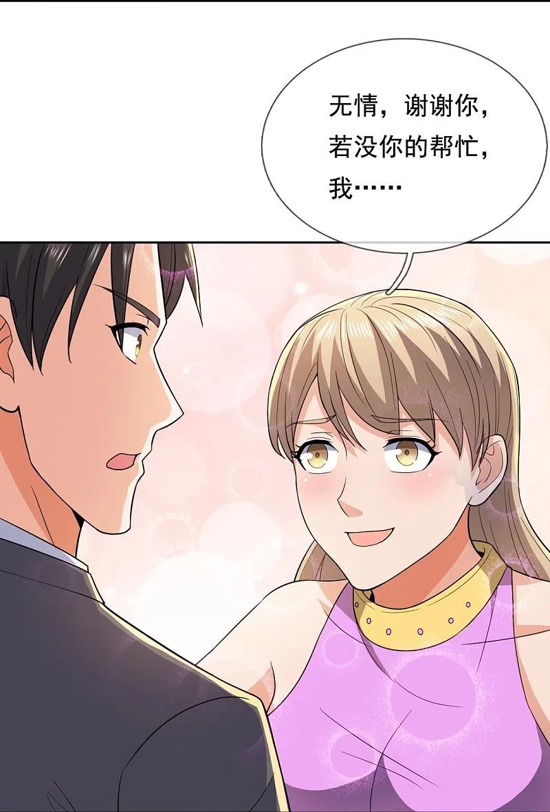 镇国主宰 第137话 王爷，太帅啦 第28页
