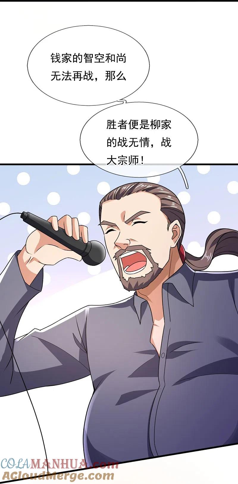 镇国主宰 第137话 王爷，太帅啦 第15页