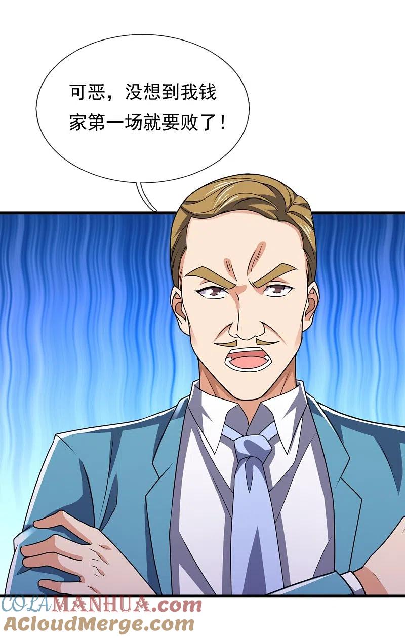 镇国主宰 第137话 王爷，太帅啦 第5页