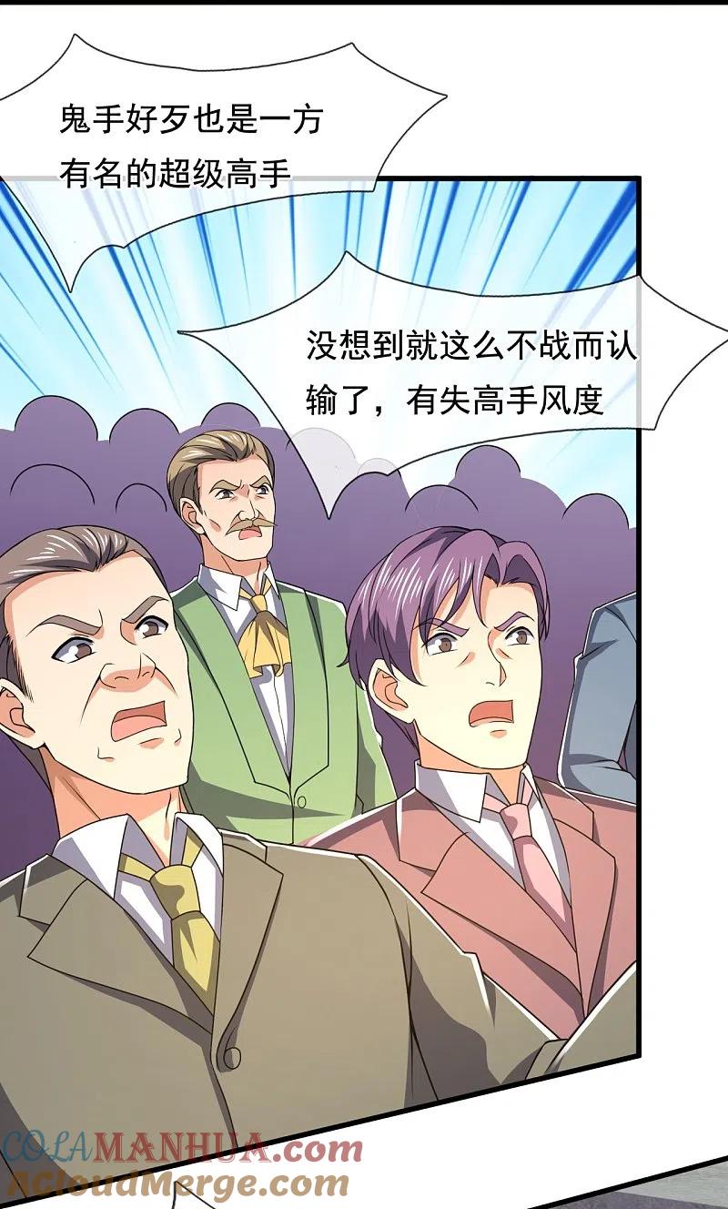 镇国主宰 第138话 不战而胜 第21页