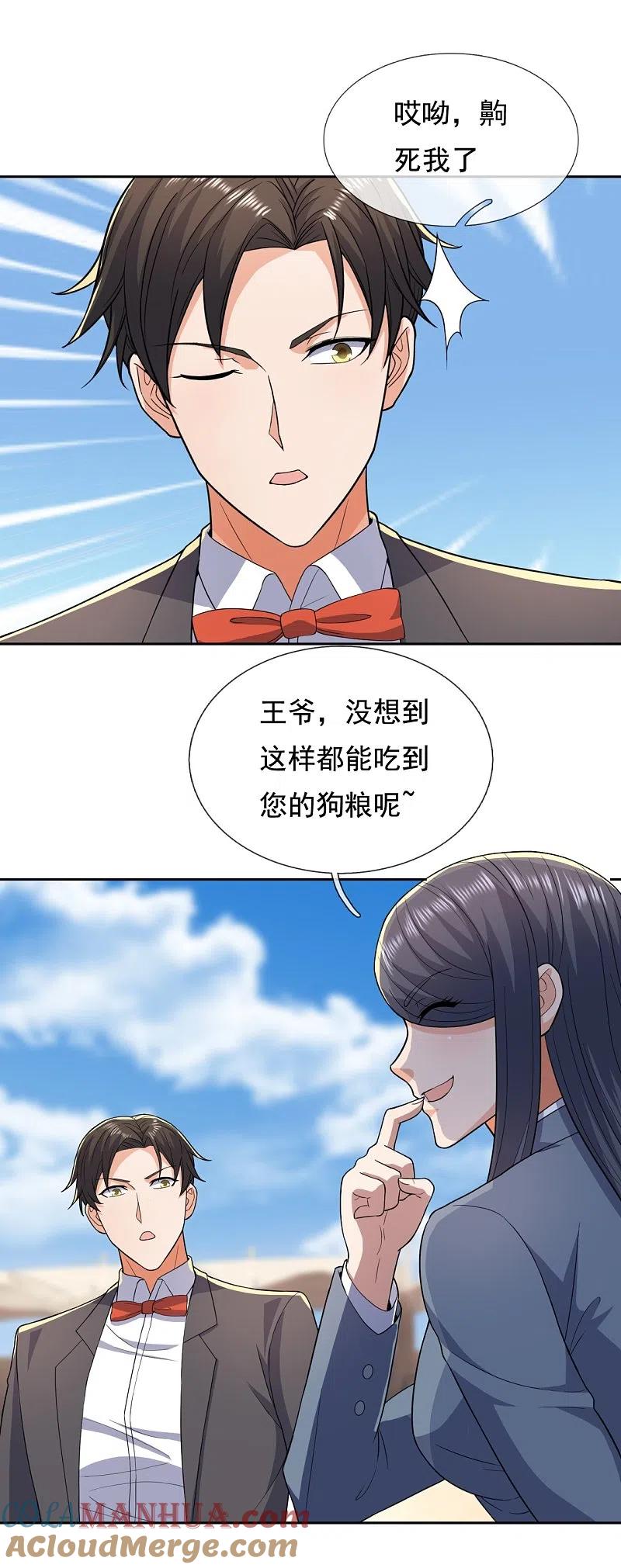 镇国主宰 第138话 不战而胜 第5页