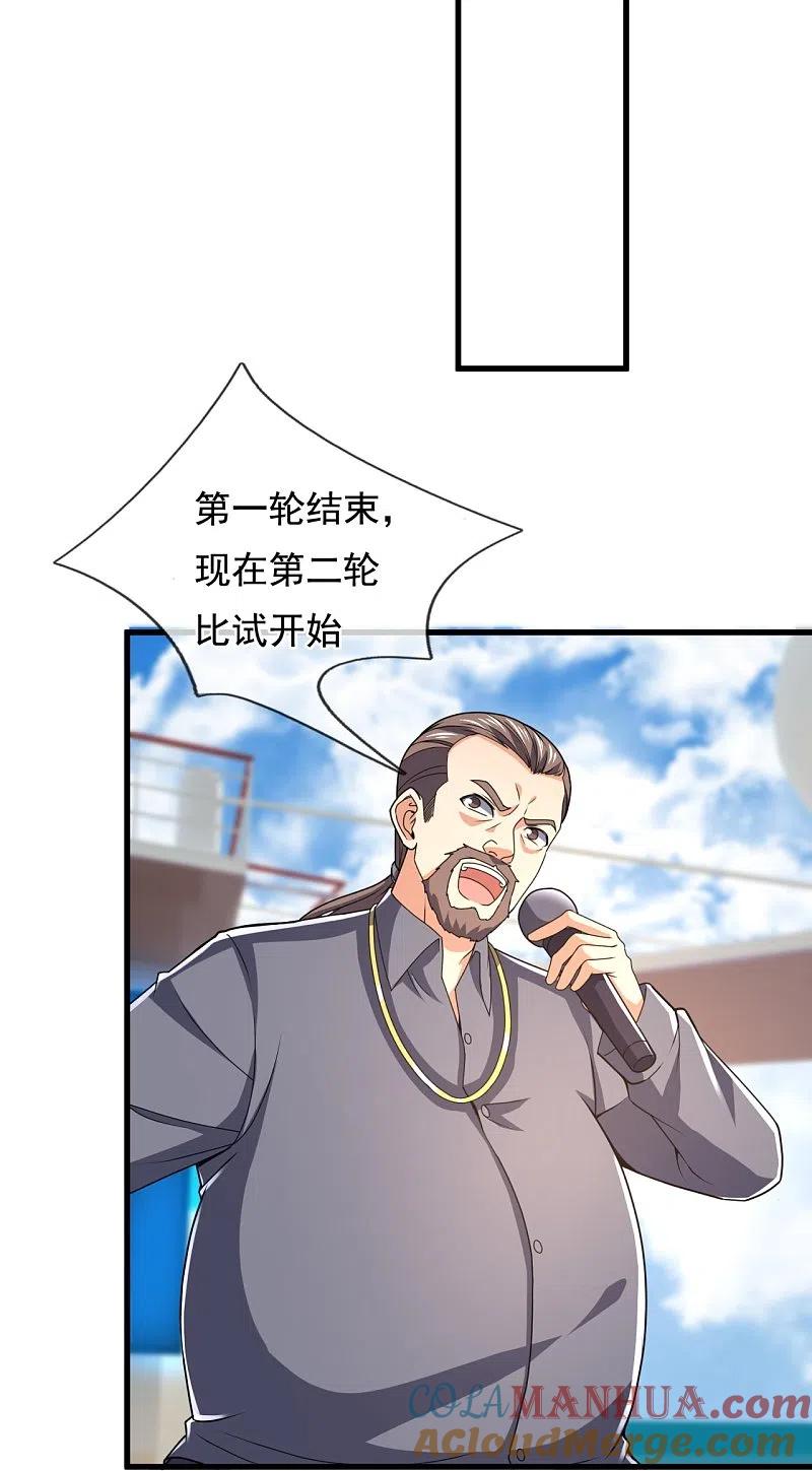 镇国主宰 第138话 不战而胜 第31页