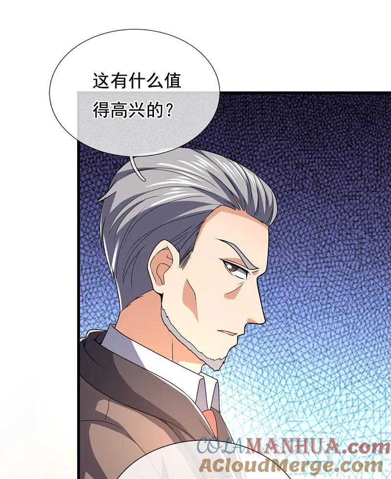 镇国主宰 第138话 不战而胜 第29页