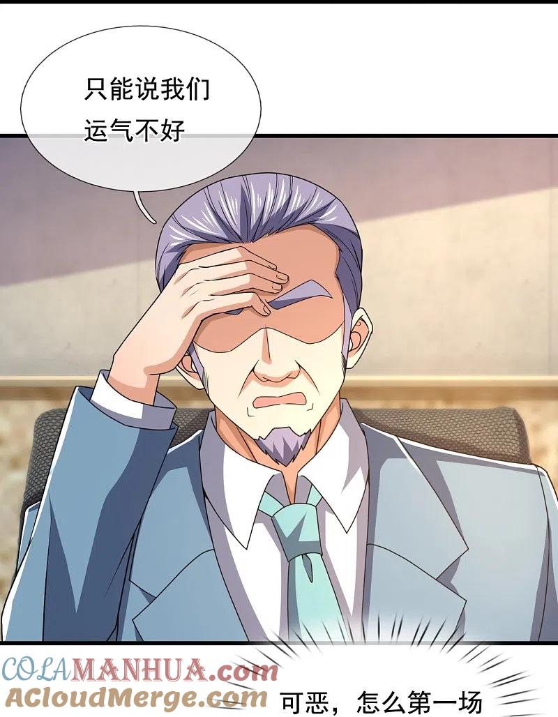镇国主宰 第138话 不战而胜 第25页