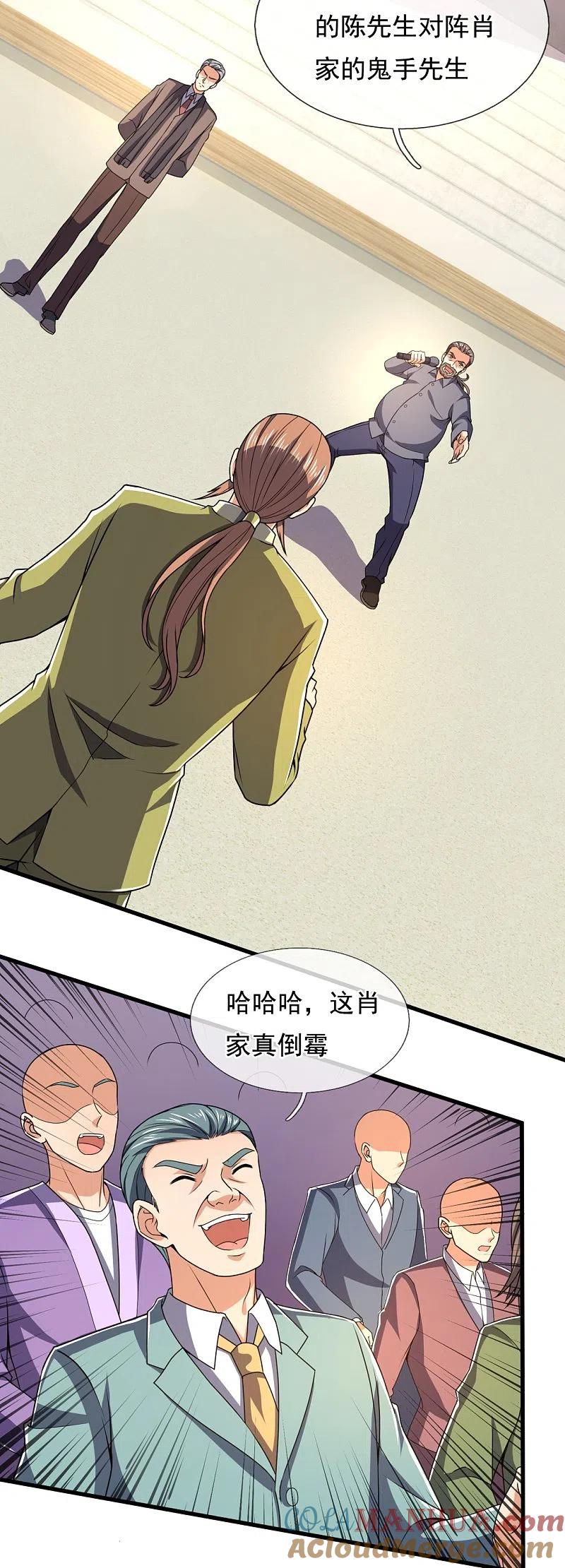 镇国主宰 第138话 不战而胜 第13页