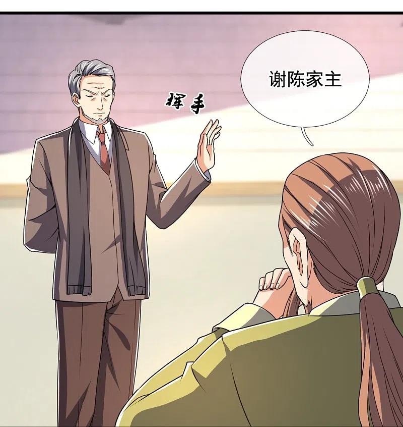 镇国主宰 第138话 不战而胜 第20页