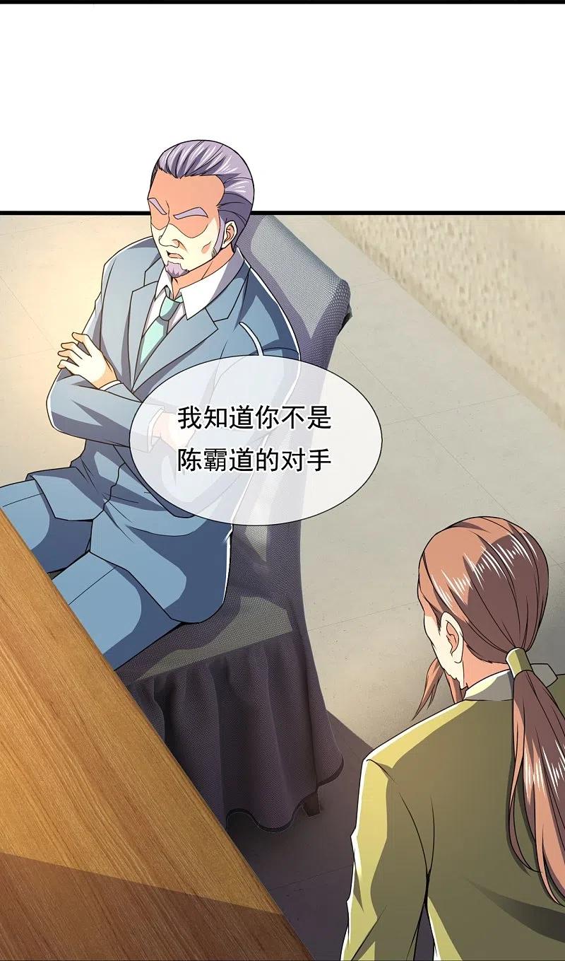 镇国主宰 第138话 不战而胜 第24页