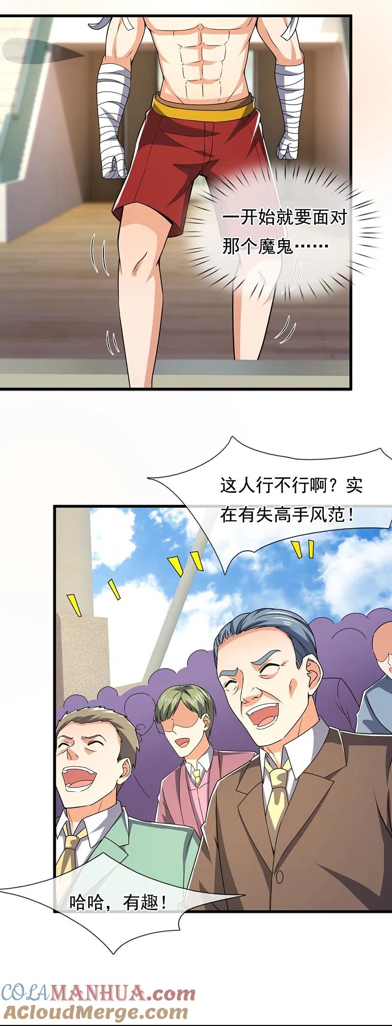 镇国主宰 第139话 你不行啊 第5页