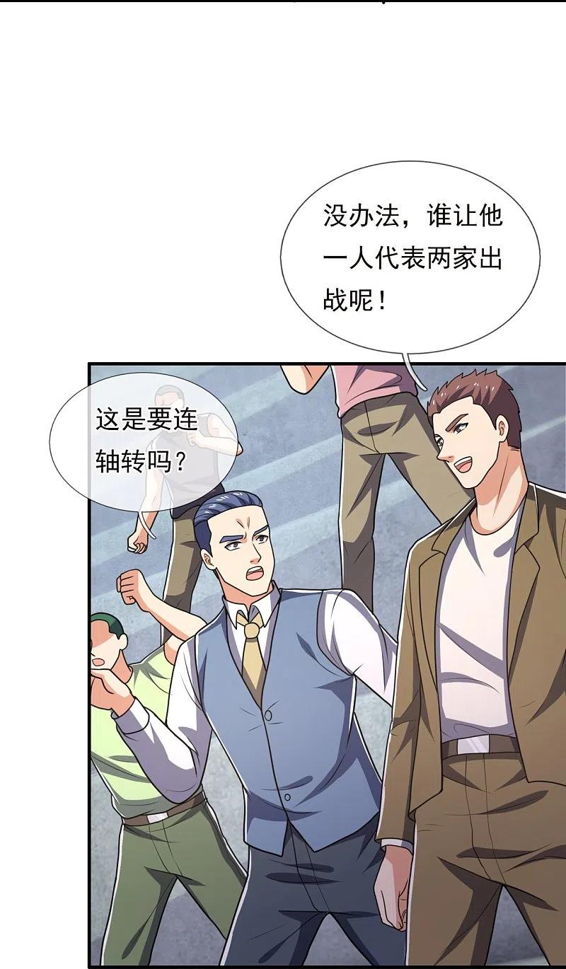 镇国主宰 第139话 你不行啊 第18页