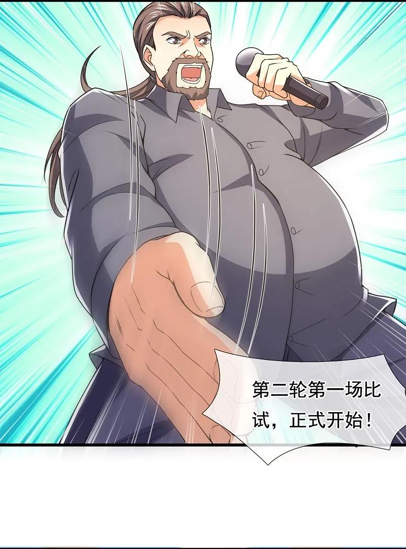 镇国主宰 第139话 你不行啊 第6页