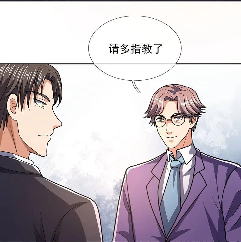 镇国主宰 第139话 你不行啊 第20页