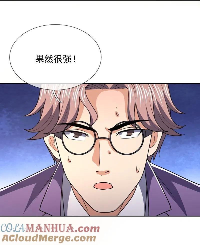 镇国主宰 第139话 你不行啊 第31页