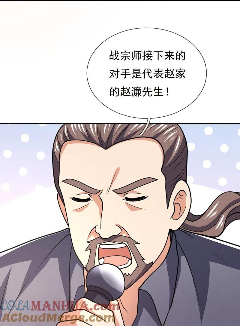 镇国主宰 第139话 你不行啊 第17页