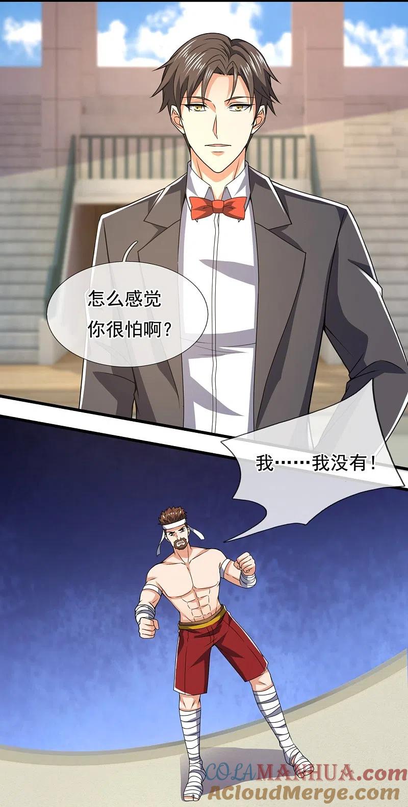 镇国主宰 第139话 你不行啊 第7页