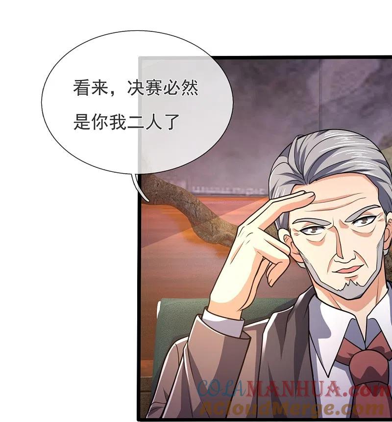 镇国主宰 第140话 碾压对手 第21页