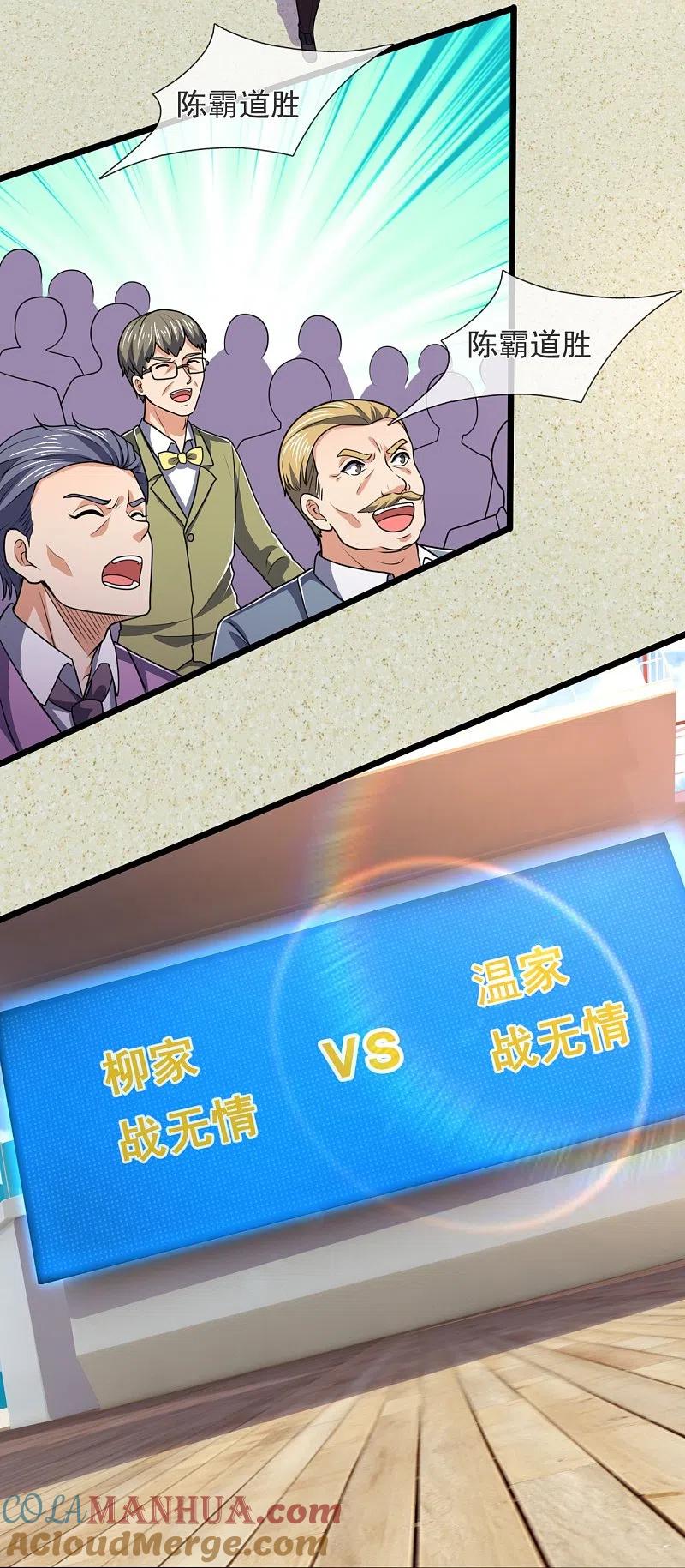 镇国主宰 第140话 碾压对手 第25页