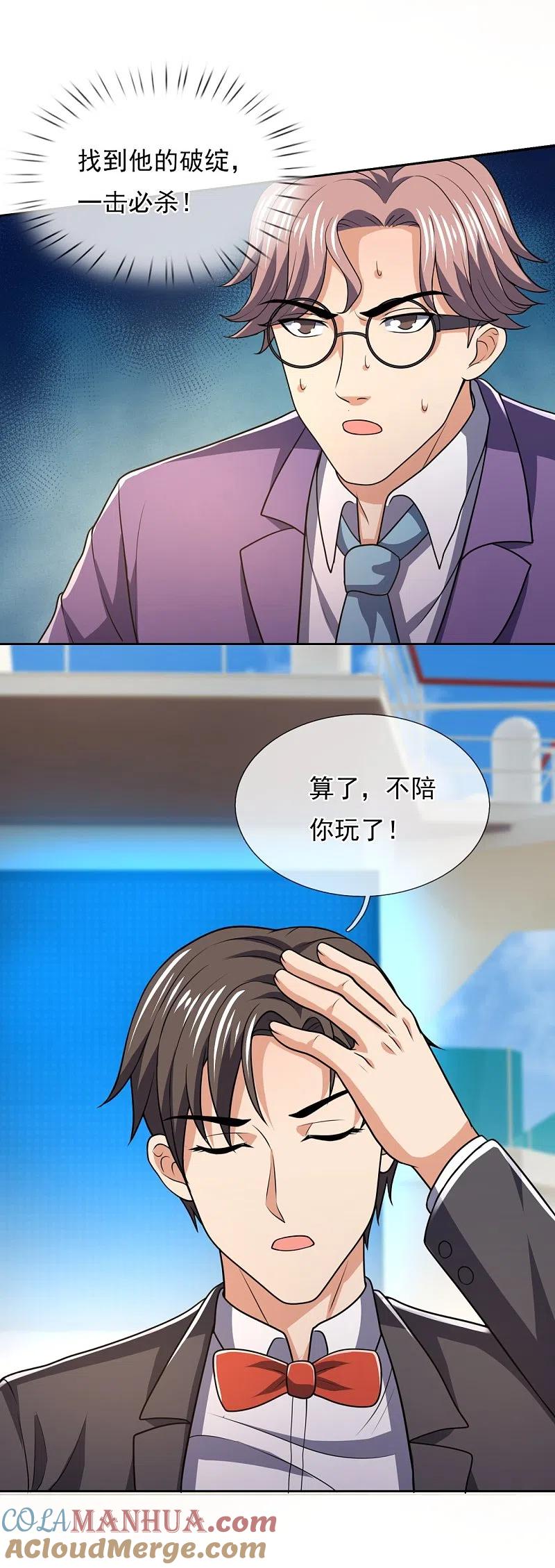 镇国主宰 第140话 碾压对手 第9页