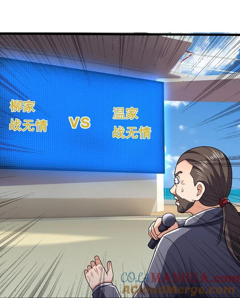 镇国主宰 第140话 碾压对手 第27页