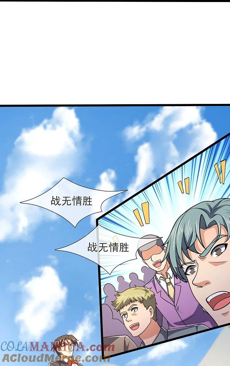 镇国主宰 第140话 碾压对手 第23页