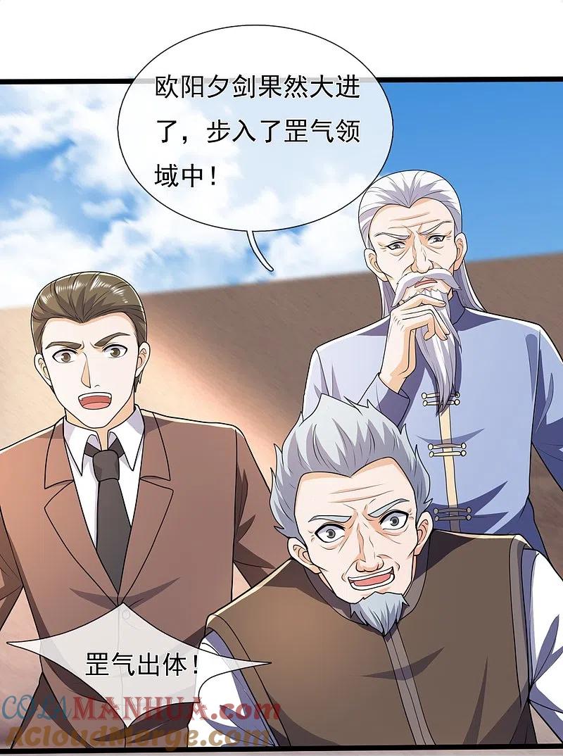 镇国主宰 第141话 言多必失，弱者话多 第27页