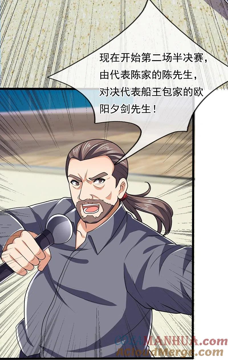 镇国主宰 第141话 言多必失，弱者话多 第11页