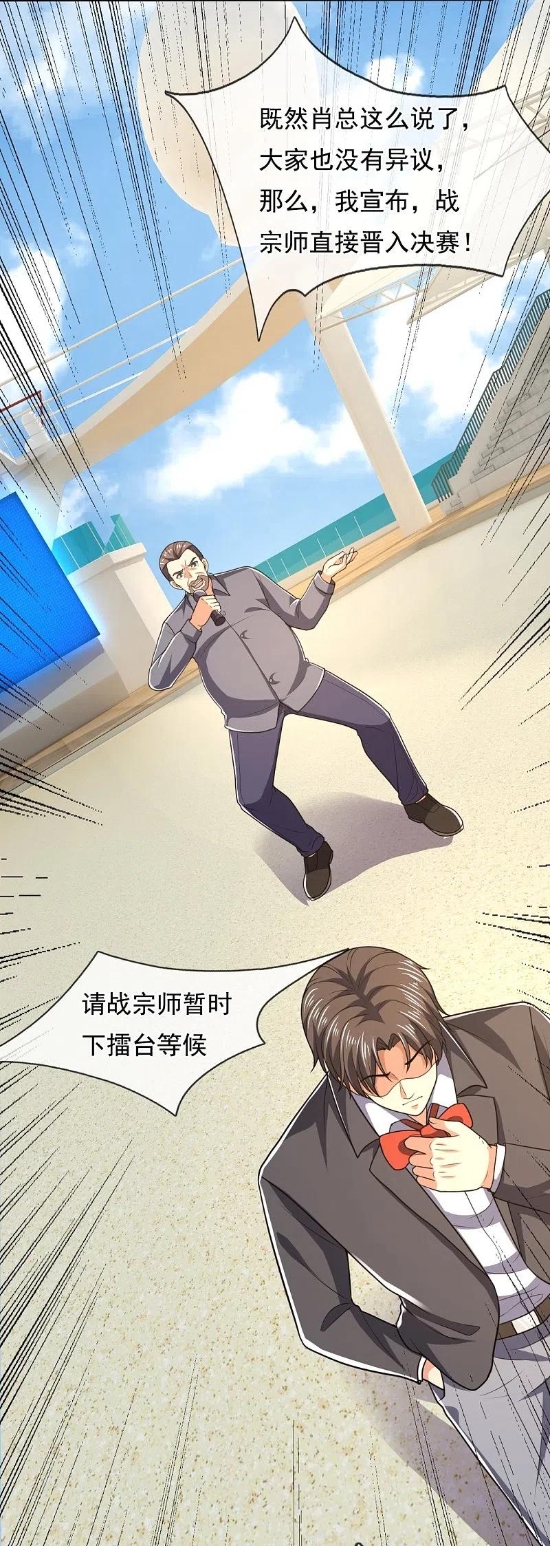 镇国主宰 第141话 言多必失，弱者话多 第10页