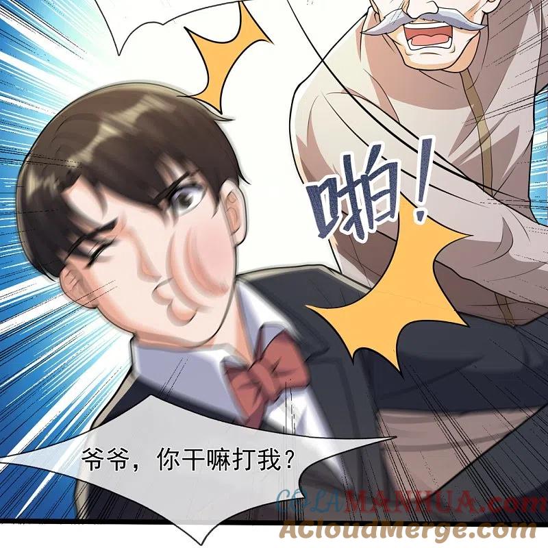 镇国主宰 第141话 言多必失，弱者话多 第31页