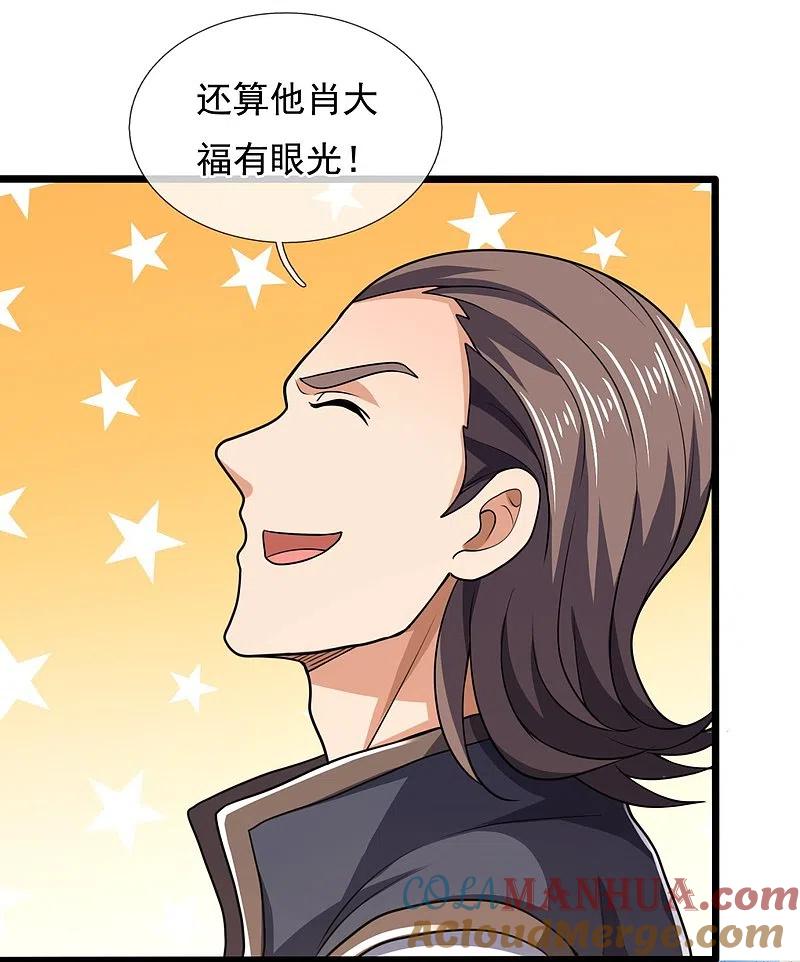 镇国主宰 第141话 言多必失，弱者话多 第9页