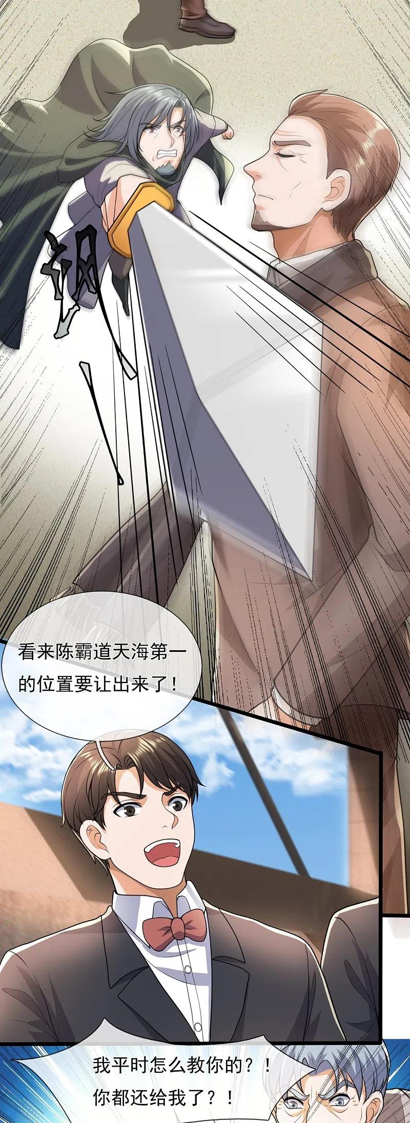 镇国主宰 第141话 言多必失，弱者话多 第30页