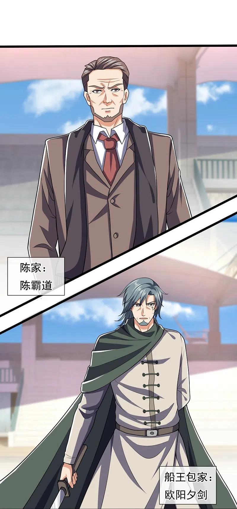 镇国主宰 第141话 言多必失，弱者话多 第12页