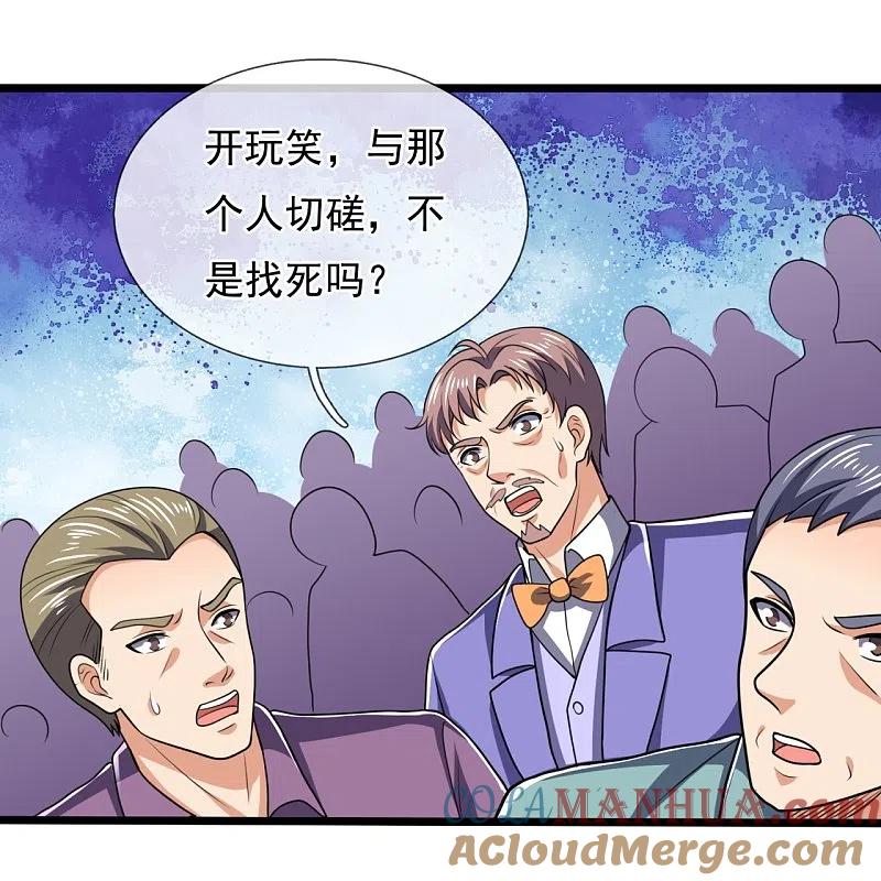 镇国主宰 第141话 言多必失，弱者话多 第7页
