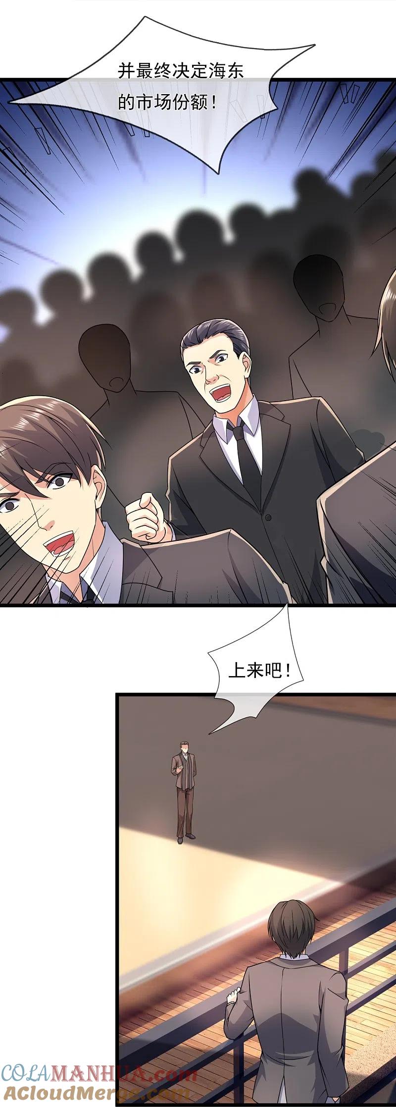 镇国主宰 第142话 决战开始 第23页
