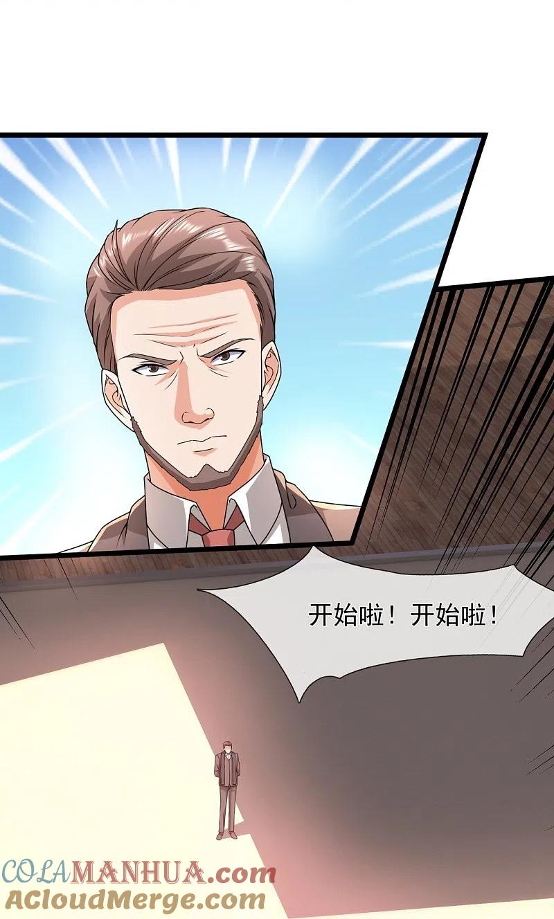镇国主宰 第142话 决战开始 第25页