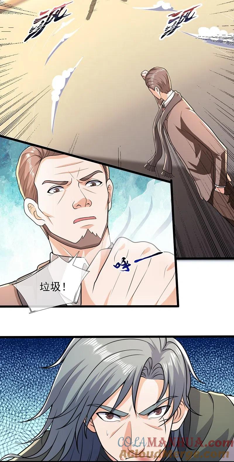 镇国主宰 第142话 决战开始 第9页