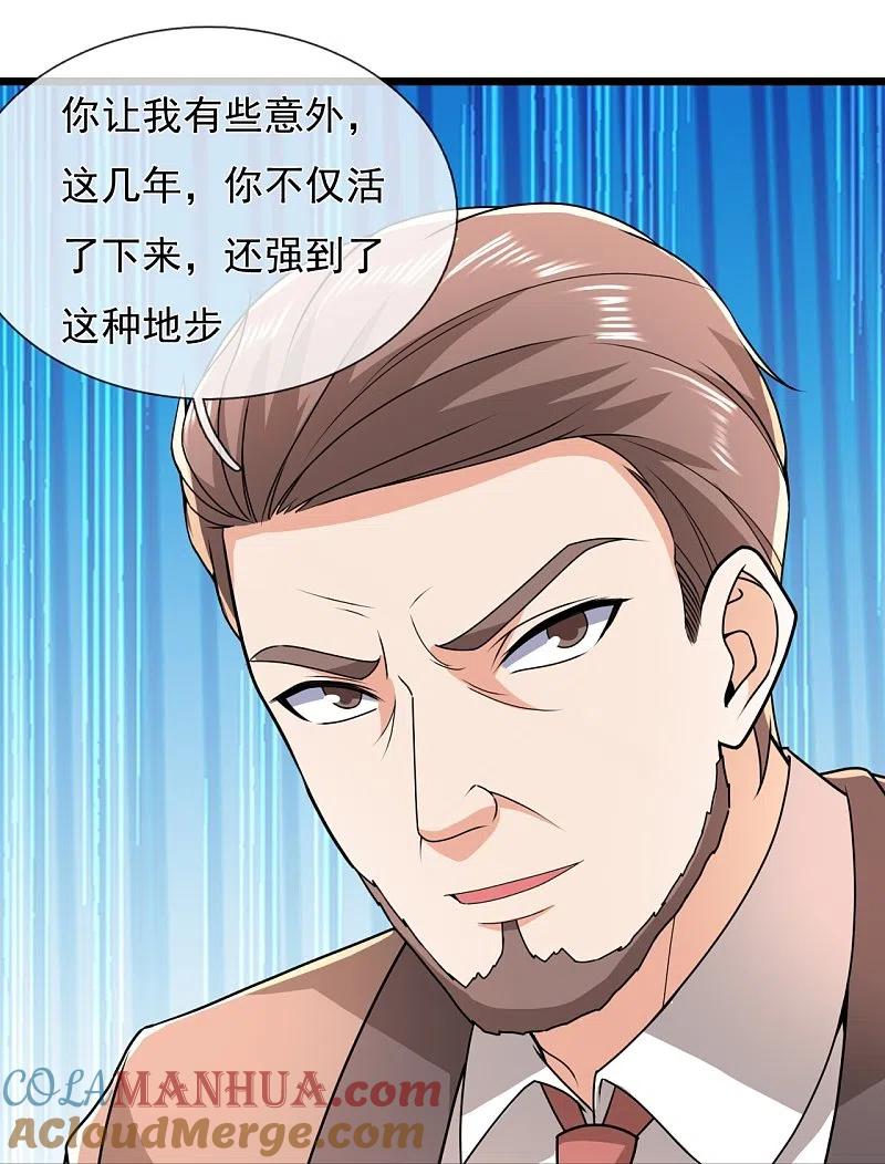 镇国主宰 第143话 所受之苦，加倍奉还 第15页