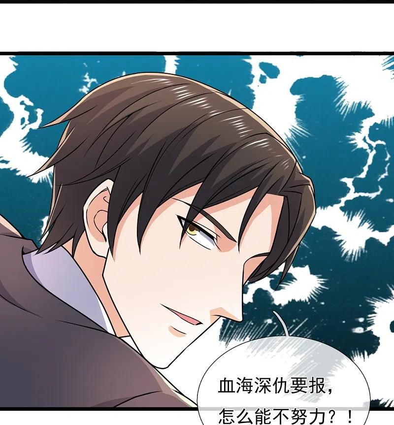 镇国主宰 第143话 所受之苦，加倍奉还 第16页