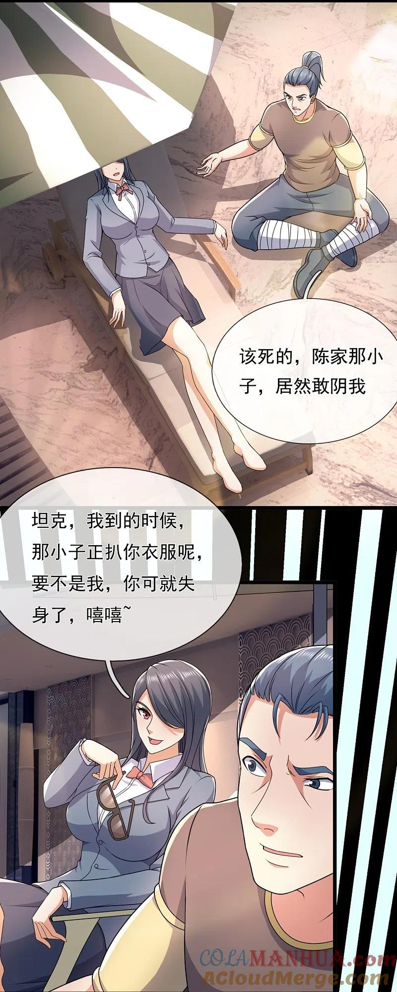 镇国主宰 第143话 所受之苦，加倍奉还 第5页