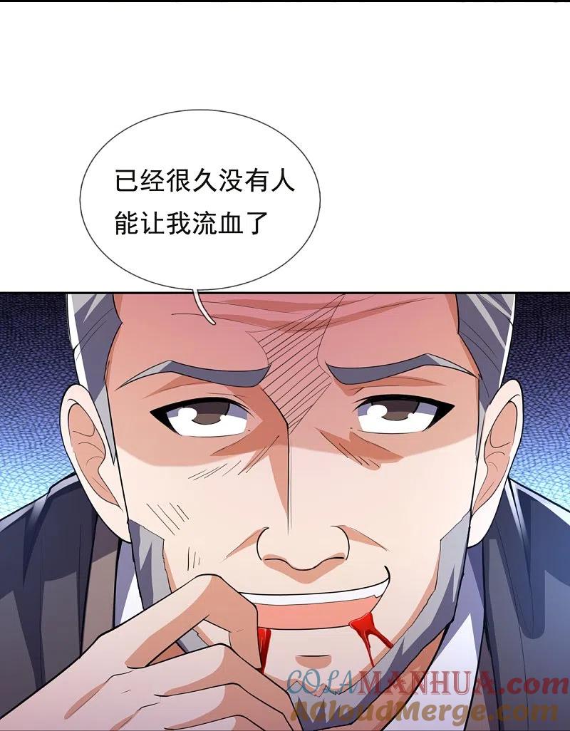 镇国主宰 第144话 你很墨迹 第25页